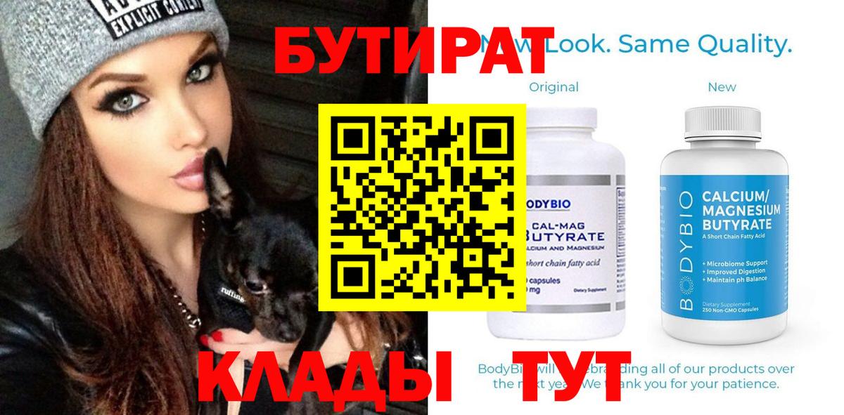 Бутират оксана  Вход с VPN  БУТИРАТ  Россошь 