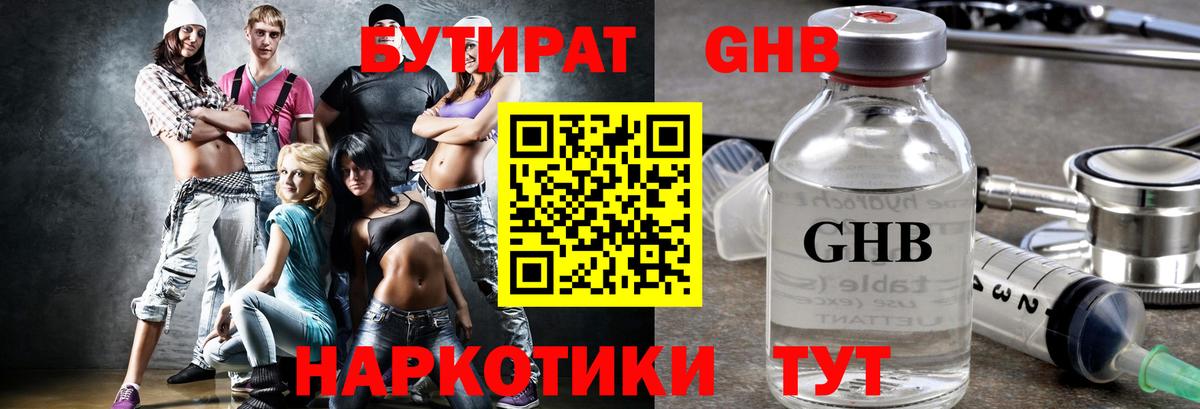 Бутират Butirat Россошь
