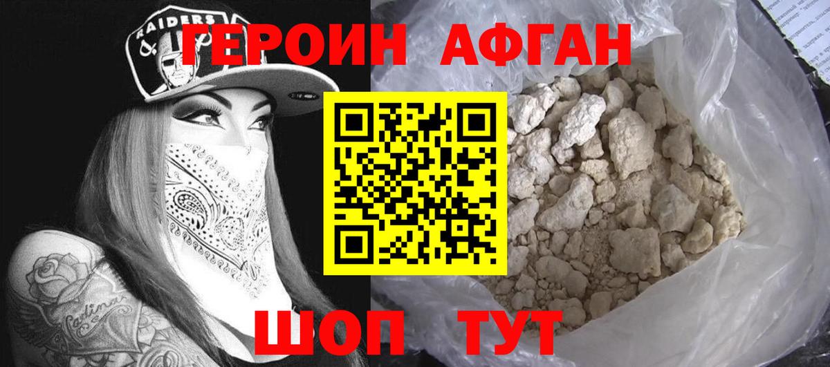 ГЕРОИН герыч Россошь