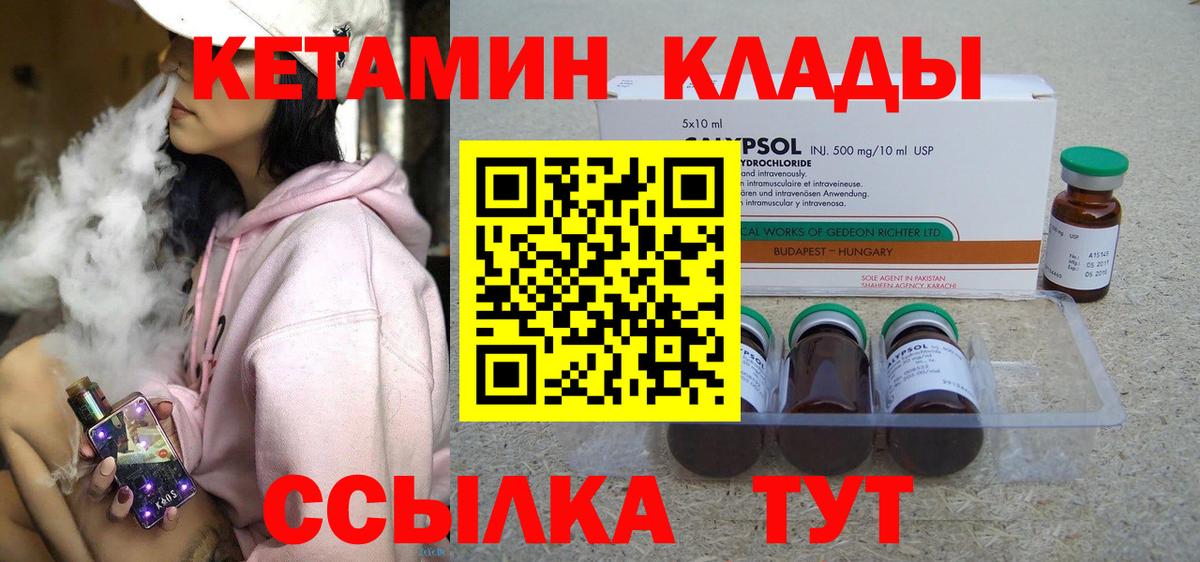 это состав  Вход с VPN  Россошь  Кетамин ketamine 