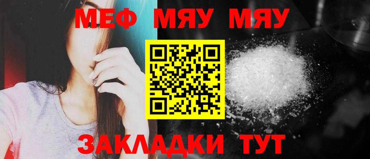 Мефедрон  Россошь