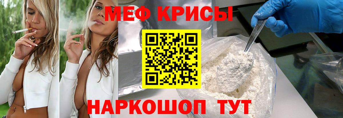 МЯУ-МЯУ мука  МЕФ  Россошь  Меф  Мефедрон мука  Вход с VPN 