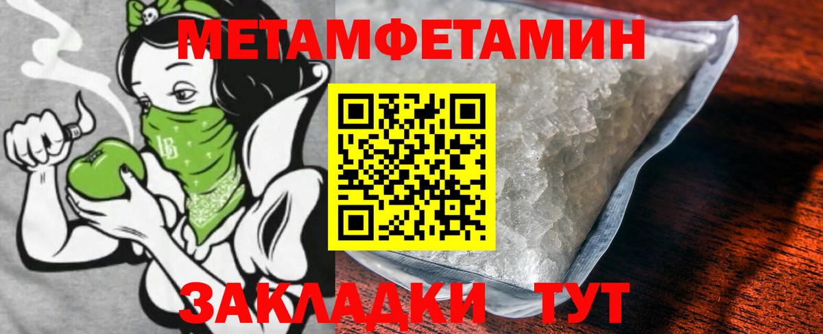 Метамфетамин кристалл  Вход с VPN  Первитин  Россошь 